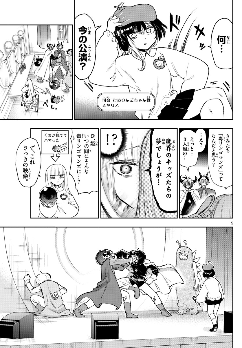 魔王城でおやすみ - 第248話 - Page 5