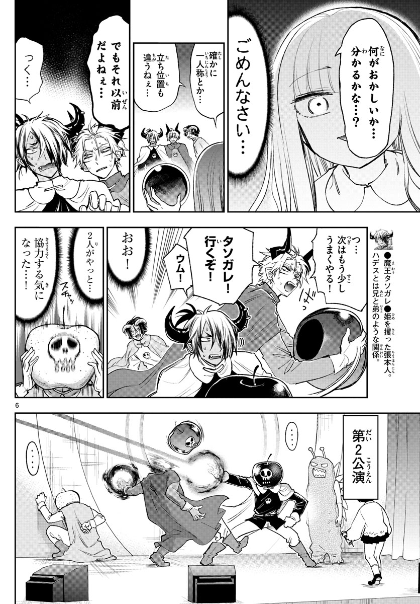 魔王城でおやすみ - 第248話 - Page 6