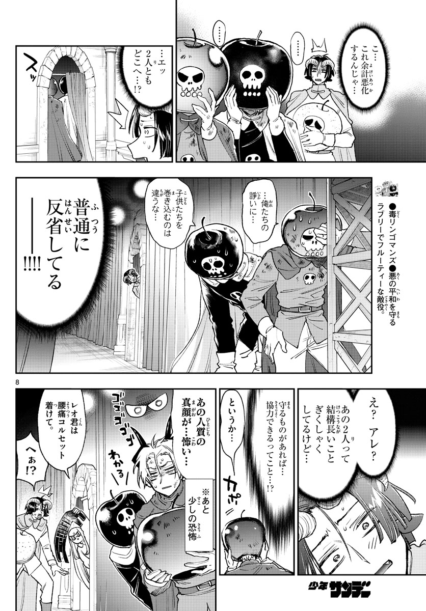 魔王城でおやすみ - 第248話 - Page 8