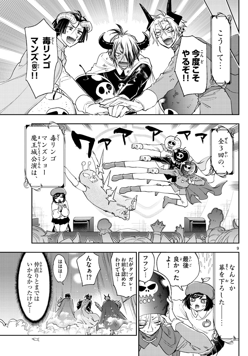 魔王城でおやすみ - 第248話 - Page 9