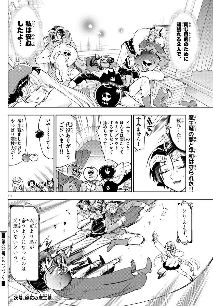 魔王城でおやすみ - 第248話 - Page 10