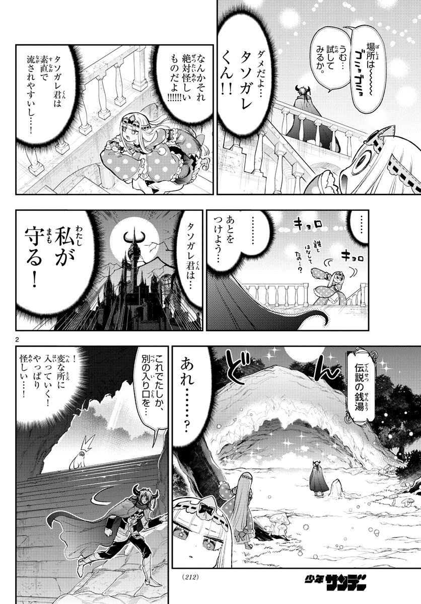 魔王城でおやすみ - 第247話 - Page 2