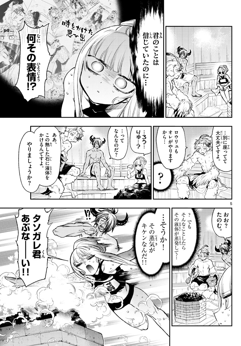 魔王城でおやすみ - 第247話 - Page 5