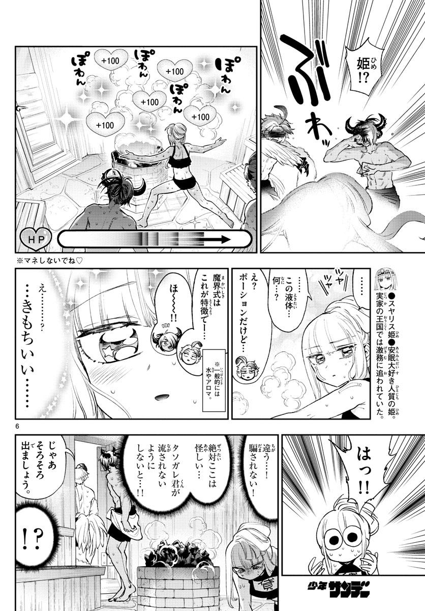 魔王城でおやすみ - 第247話 - Page 6