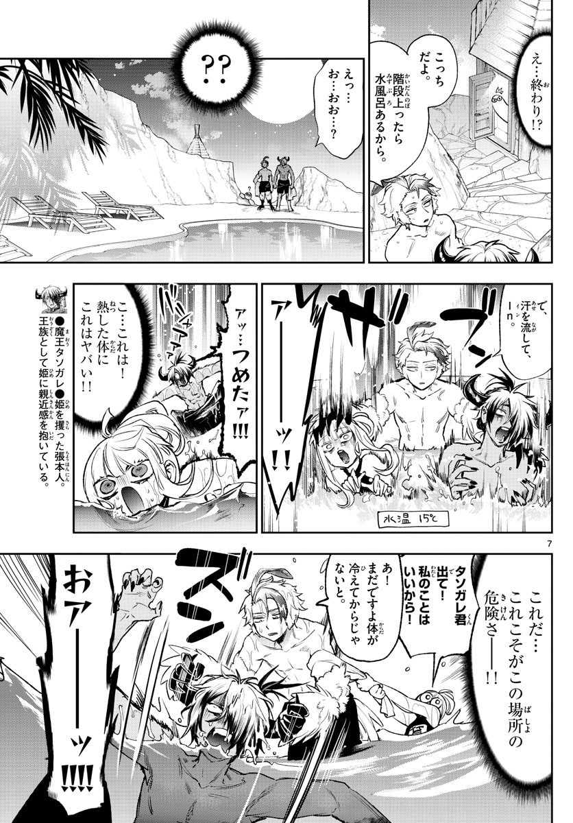 魔王城でおやすみ - 第247話 - Page 7