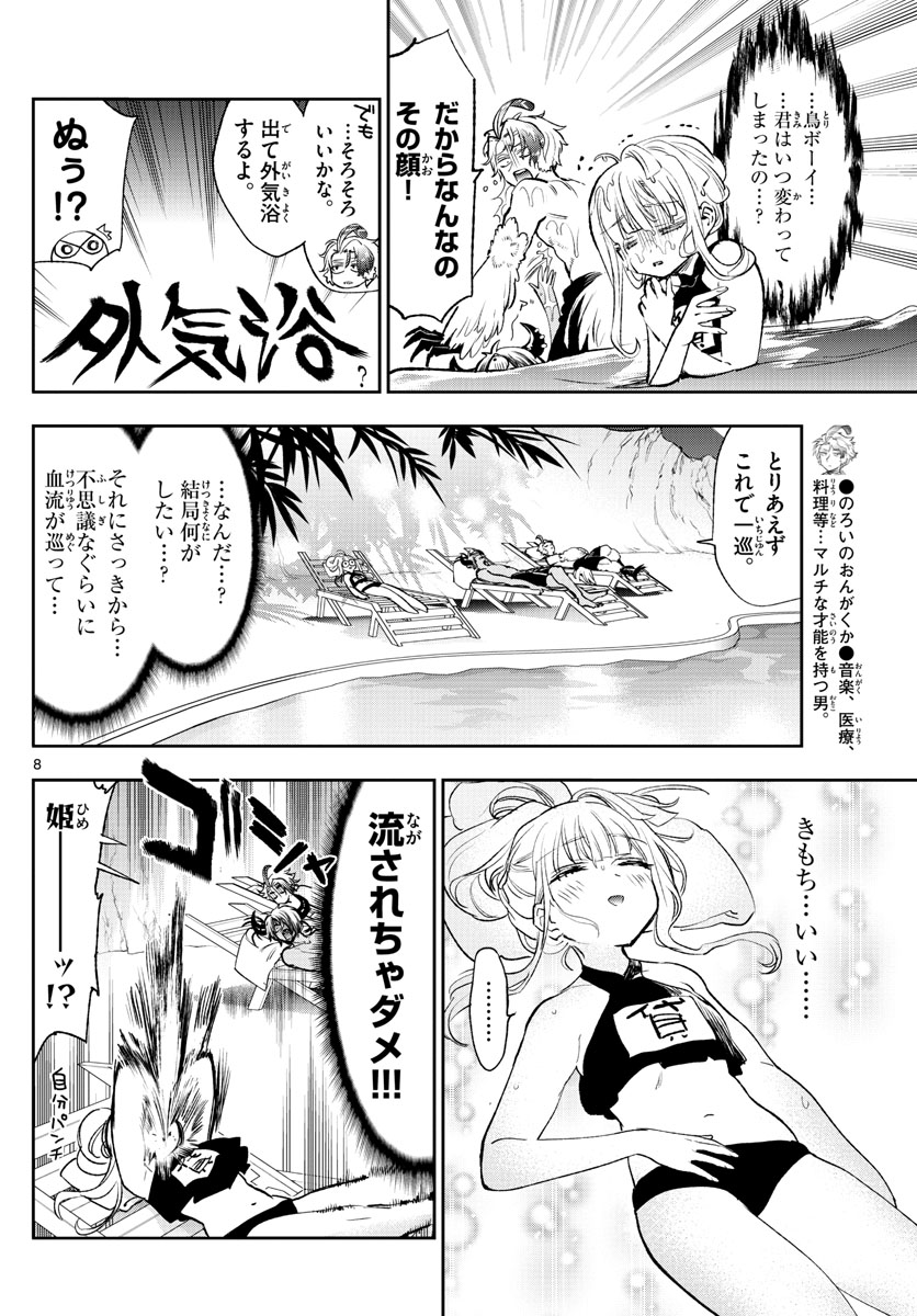 魔王城でおやすみ - 第247話 - Page 8