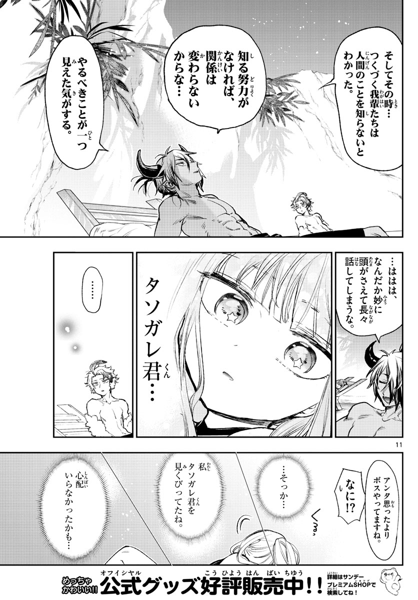 魔王城でおやすみ - 第247話 - Page 11