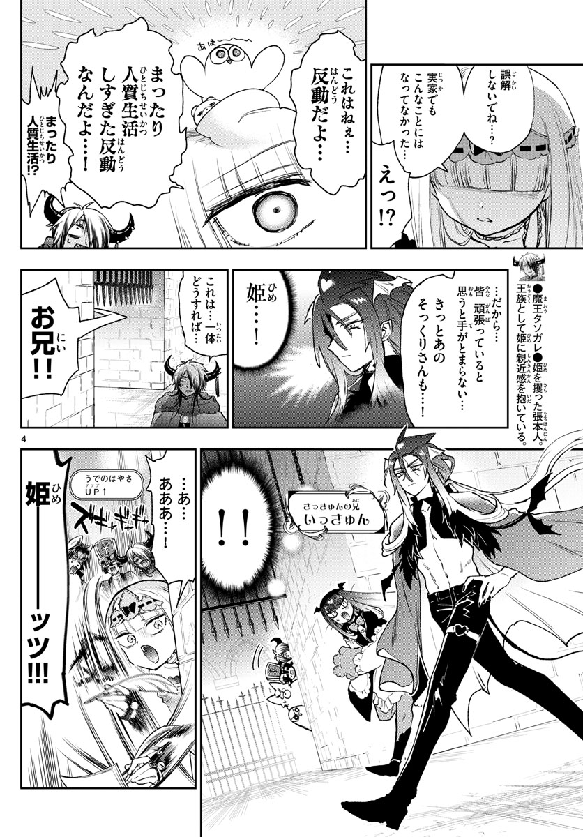 魔王城でおやすみ - 第246話 - Page 4