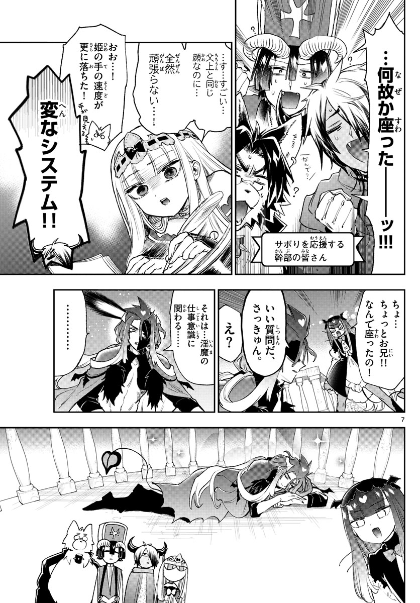 魔王城でおやすみ - 第246話 - Page 7