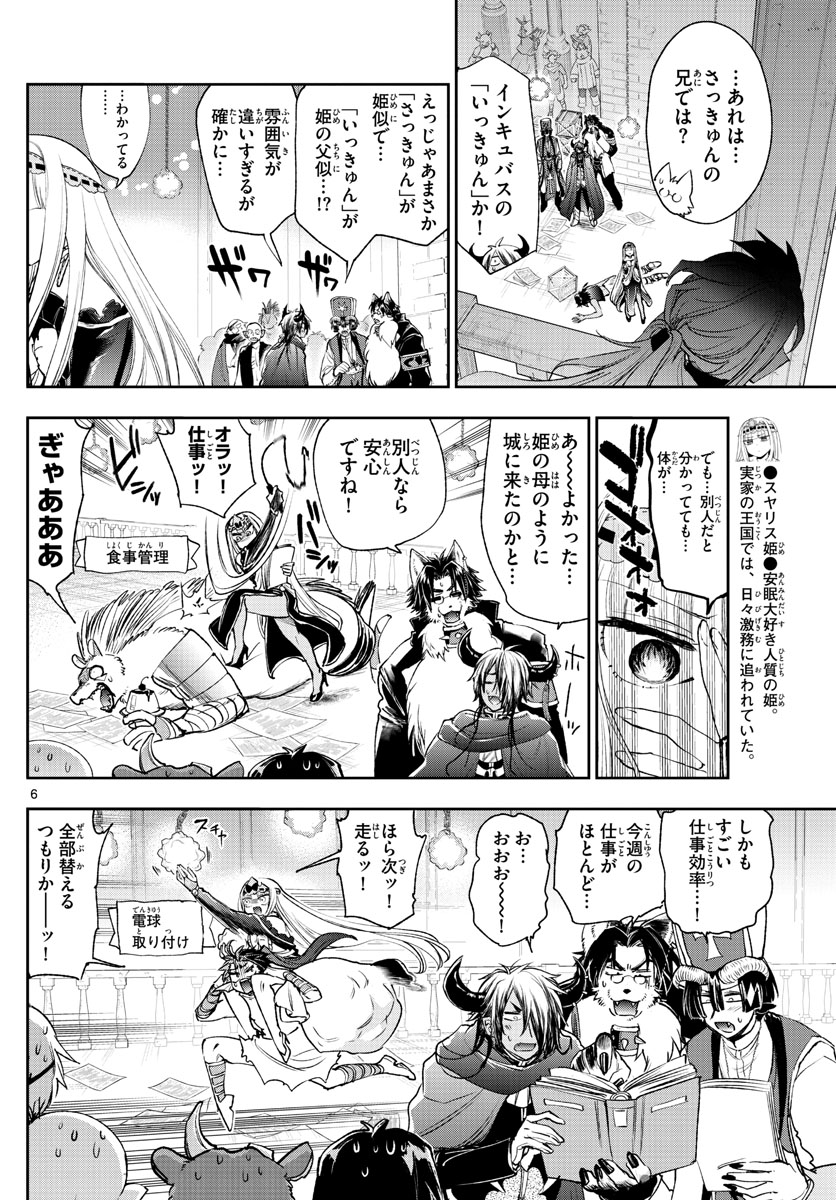 魔王城でおやすみ - 第245話 - Page 6