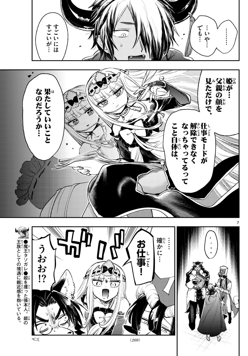 魔王城でおやすみ - 第245話 - Page 7