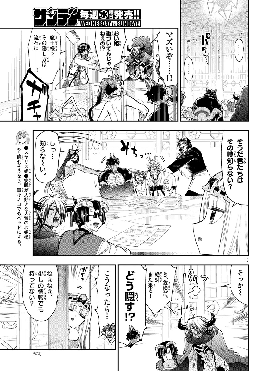 魔王城でおやすみ - 第243話 - Page 3