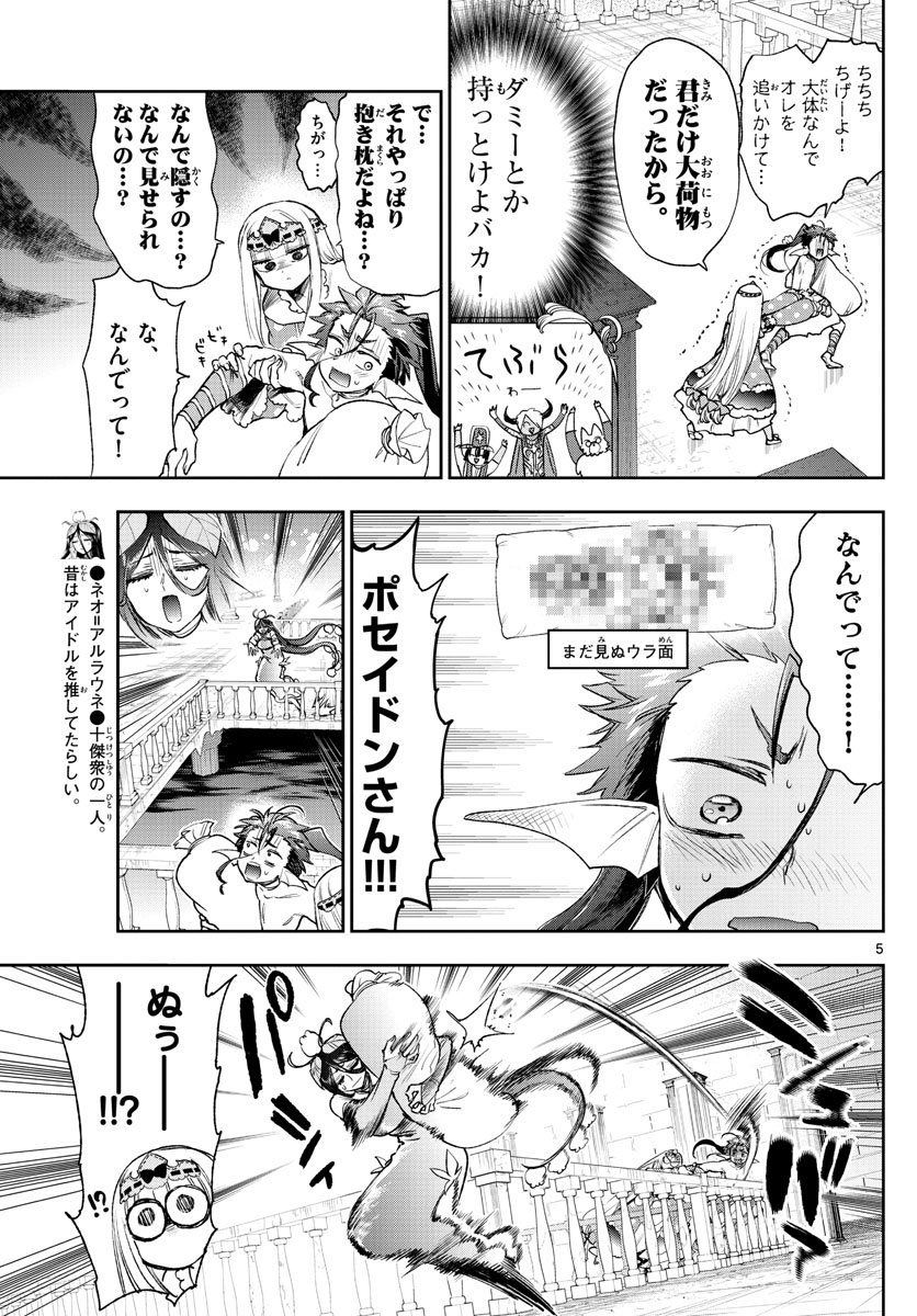 魔王城でおやすみ - 第243話 - Page 5