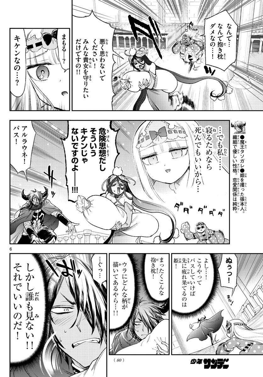 魔王城でおやすみ - 第243話 - Page 6