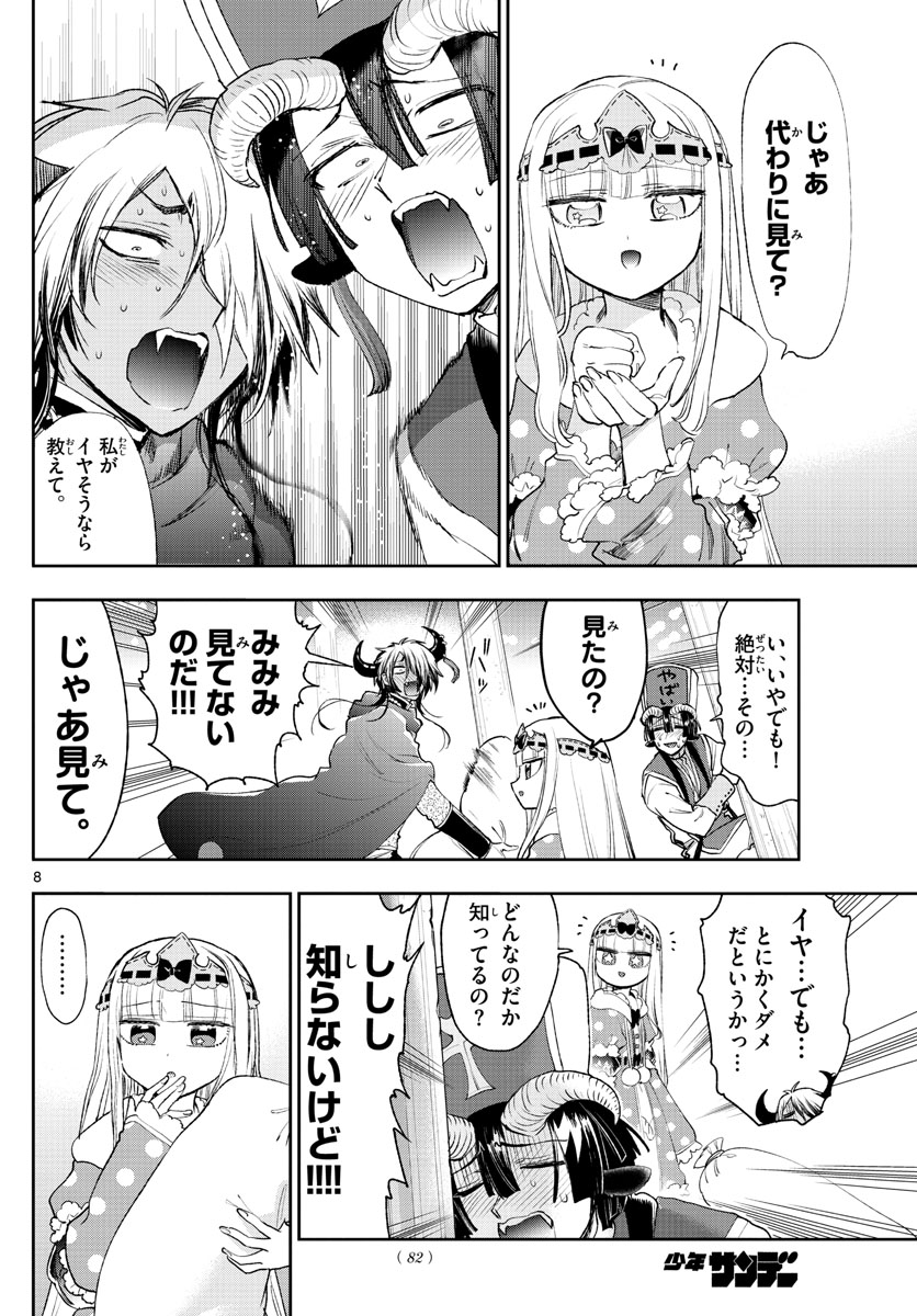 魔王城でおやすみ - 第243話 - Page 8