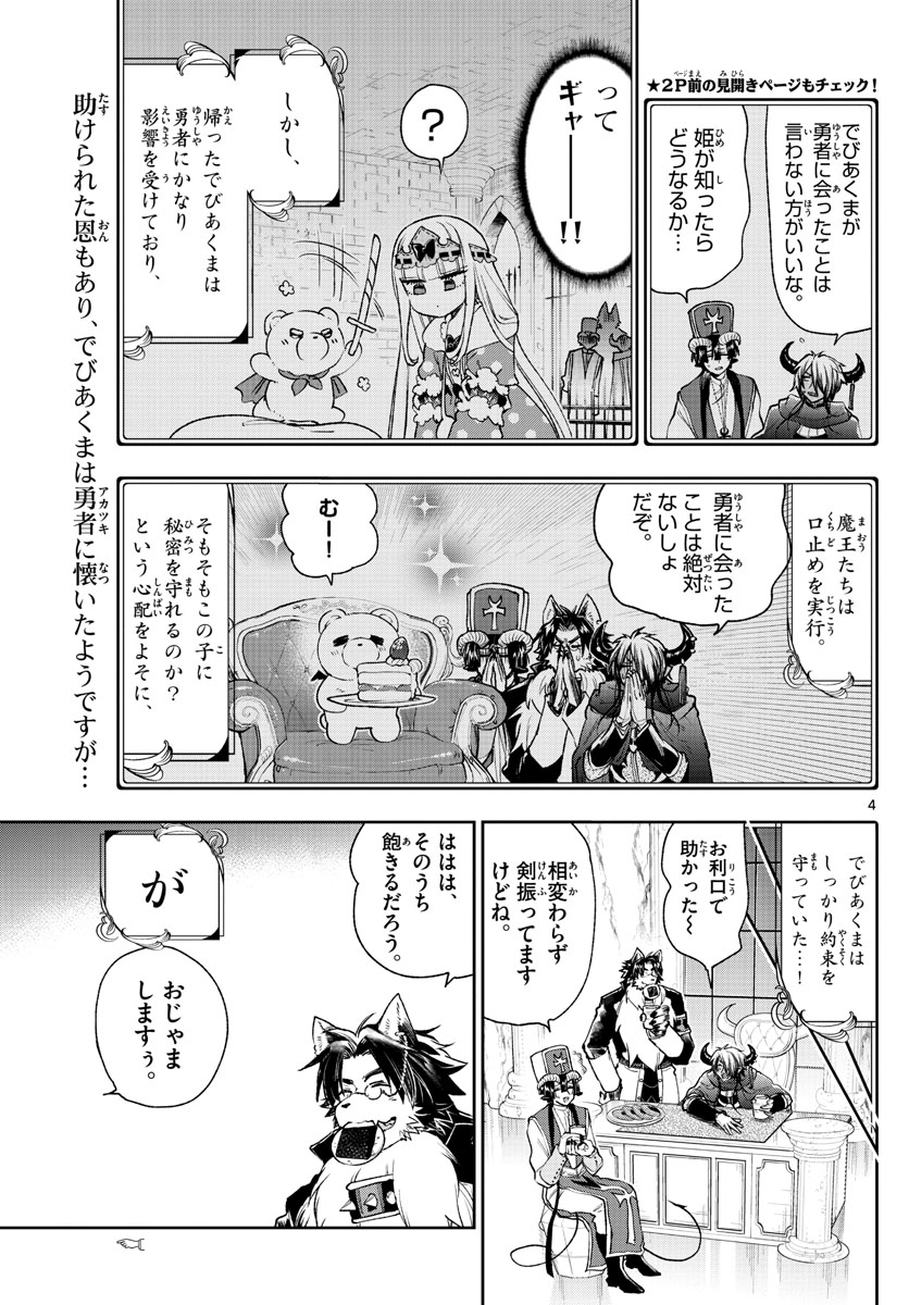 魔王城でおやすみ - 第242話 - Page 4