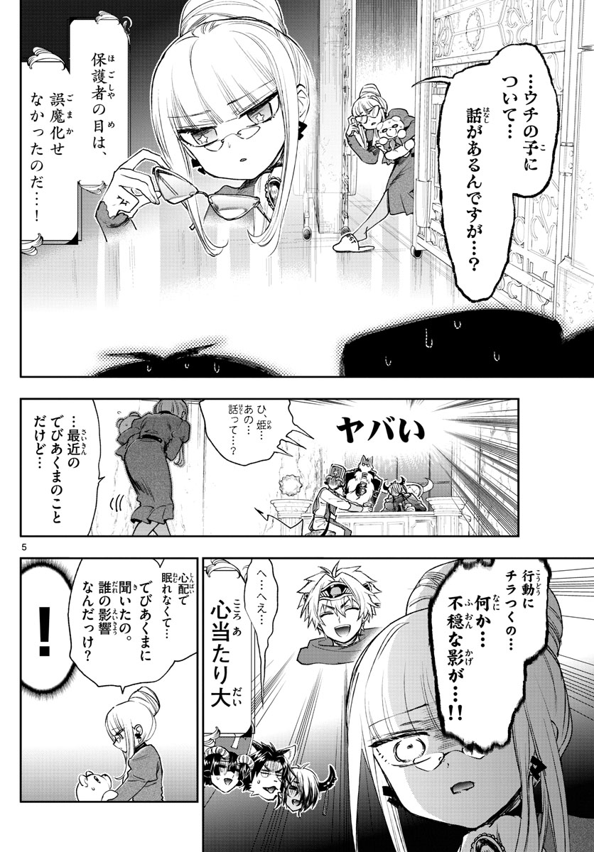 魔王城でおやすみ - 第242話 - Page 5