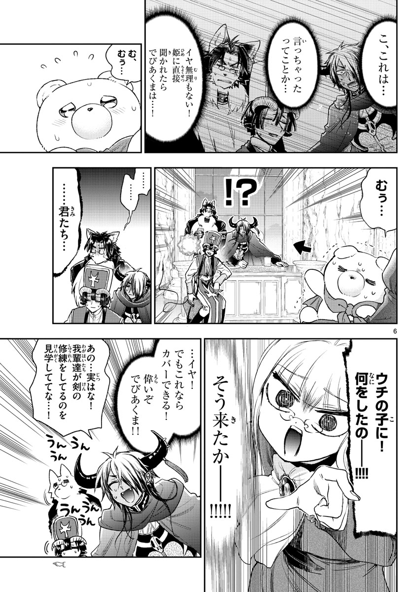 魔王城でおやすみ - 第242話 - Page 6