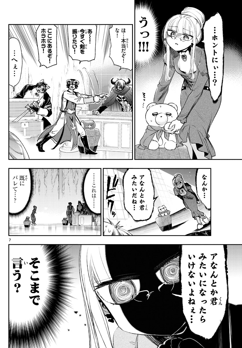 魔王城でおやすみ - 第242話 - Page 7