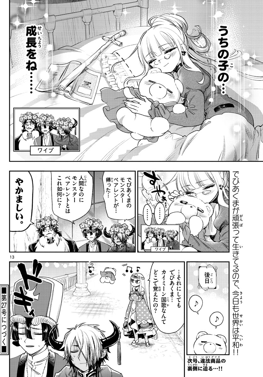 魔王城でおやすみ - 第242話 - Page 13