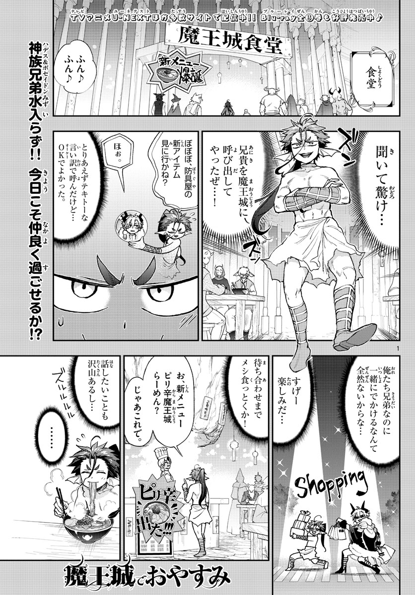 魔王城でおやすみ - 第239話 - Page 1