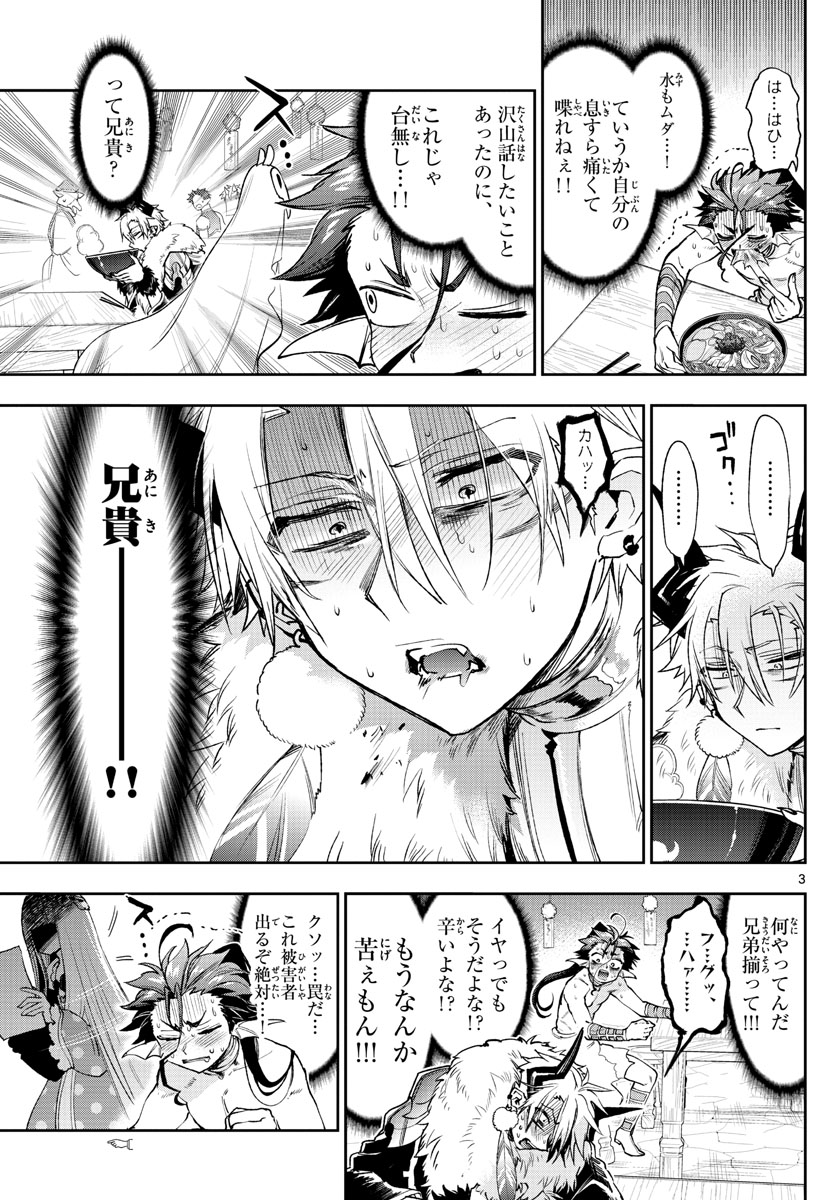 魔王城でおやすみ - 第239話 - Page 3