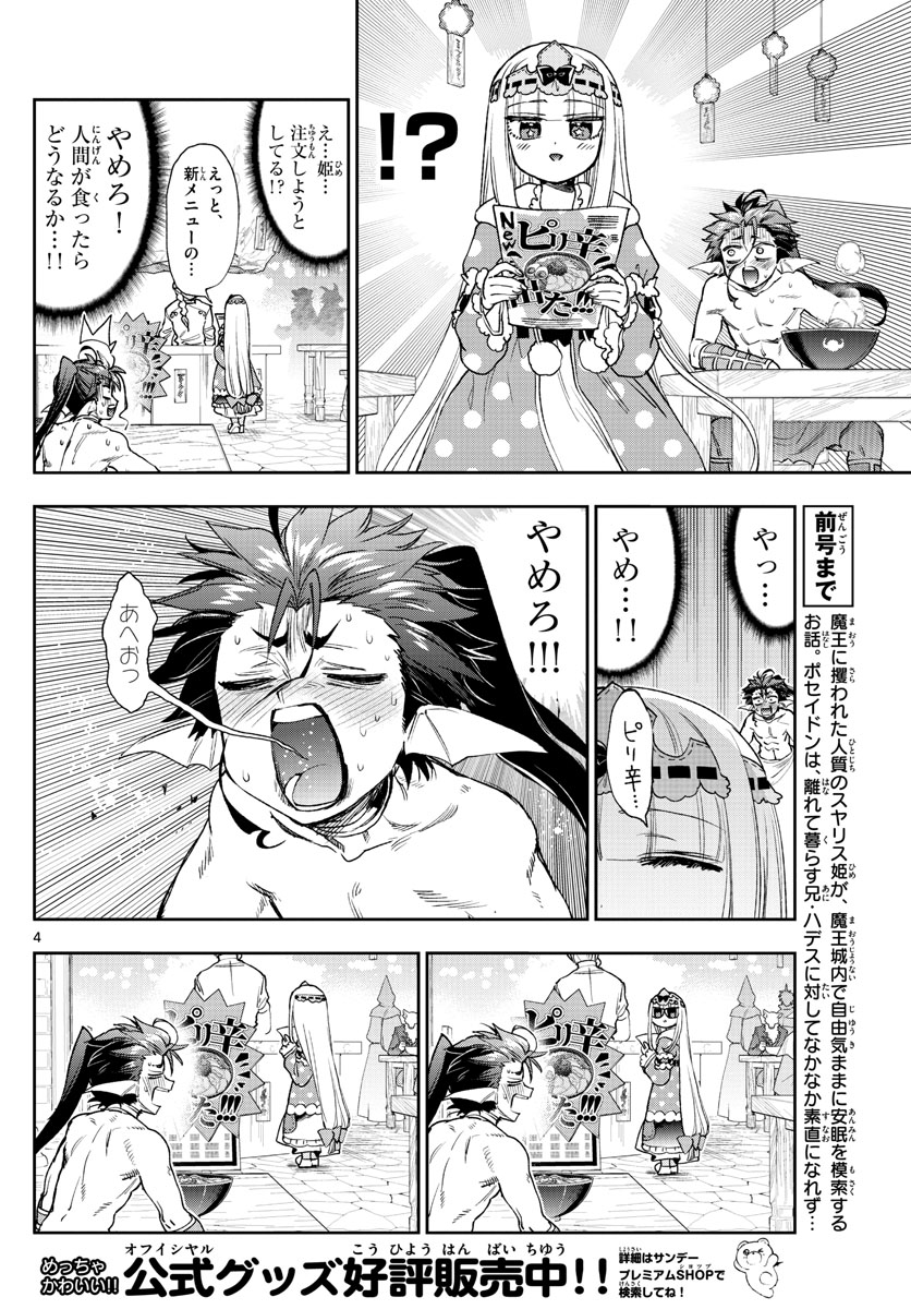 魔王城でおやすみ - 第239話 - Page 4