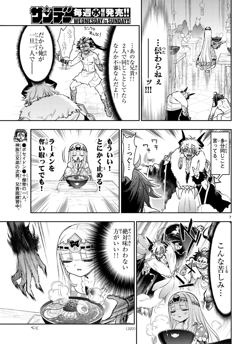 魔王城でおやすみ - 第239話 - Page 7