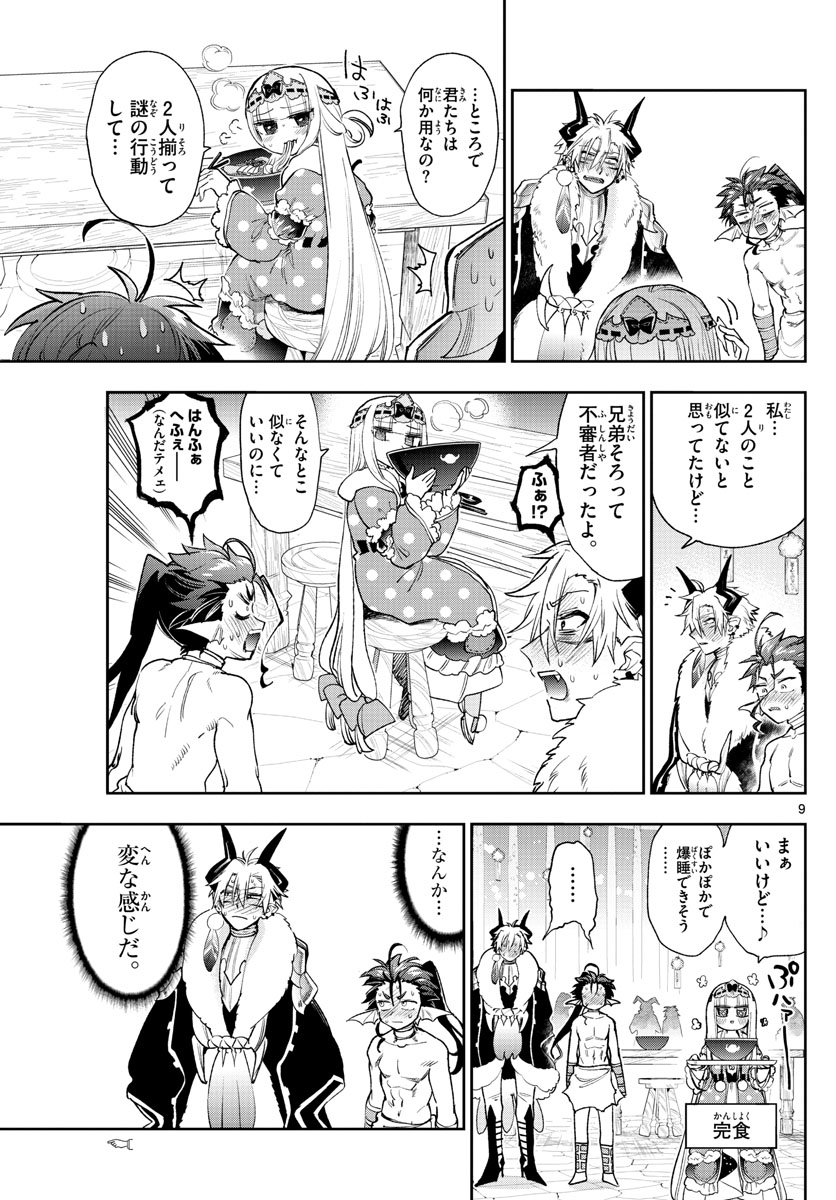 魔王城でおやすみ - 第239話 - Page 9