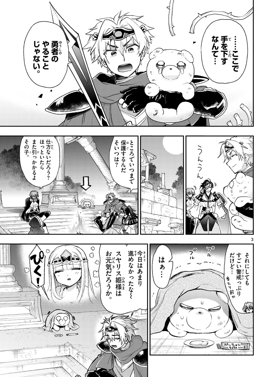 魔王城でおやすみ - 第238話 - Page 3