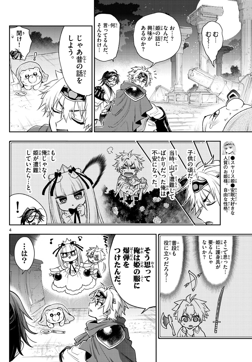 魔王城でおやすみ - 第238話 - Page 4