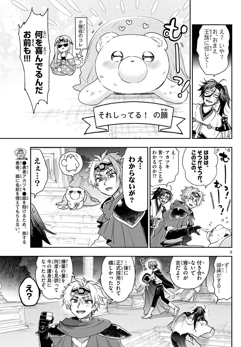 魔王城でおやすみ - 第238話 - Page 5