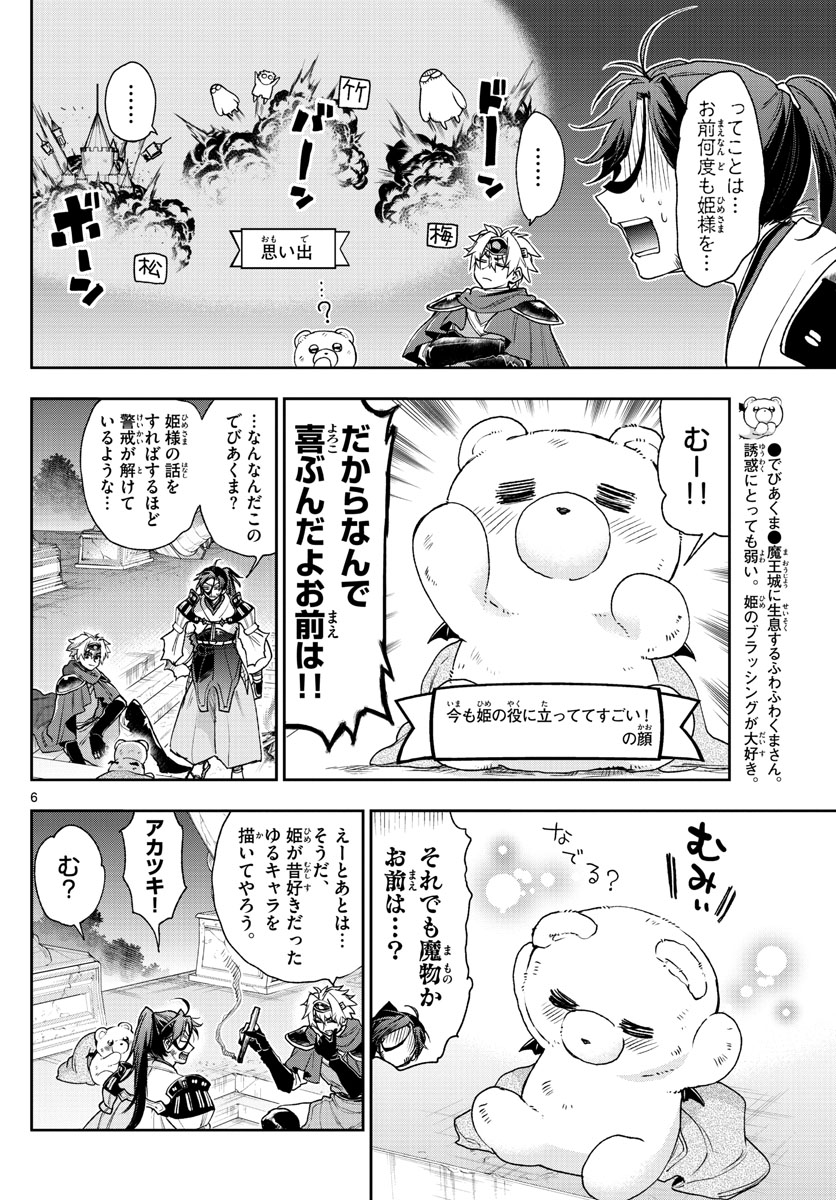 魔王城でおやすみ - 第238話 - Page 6