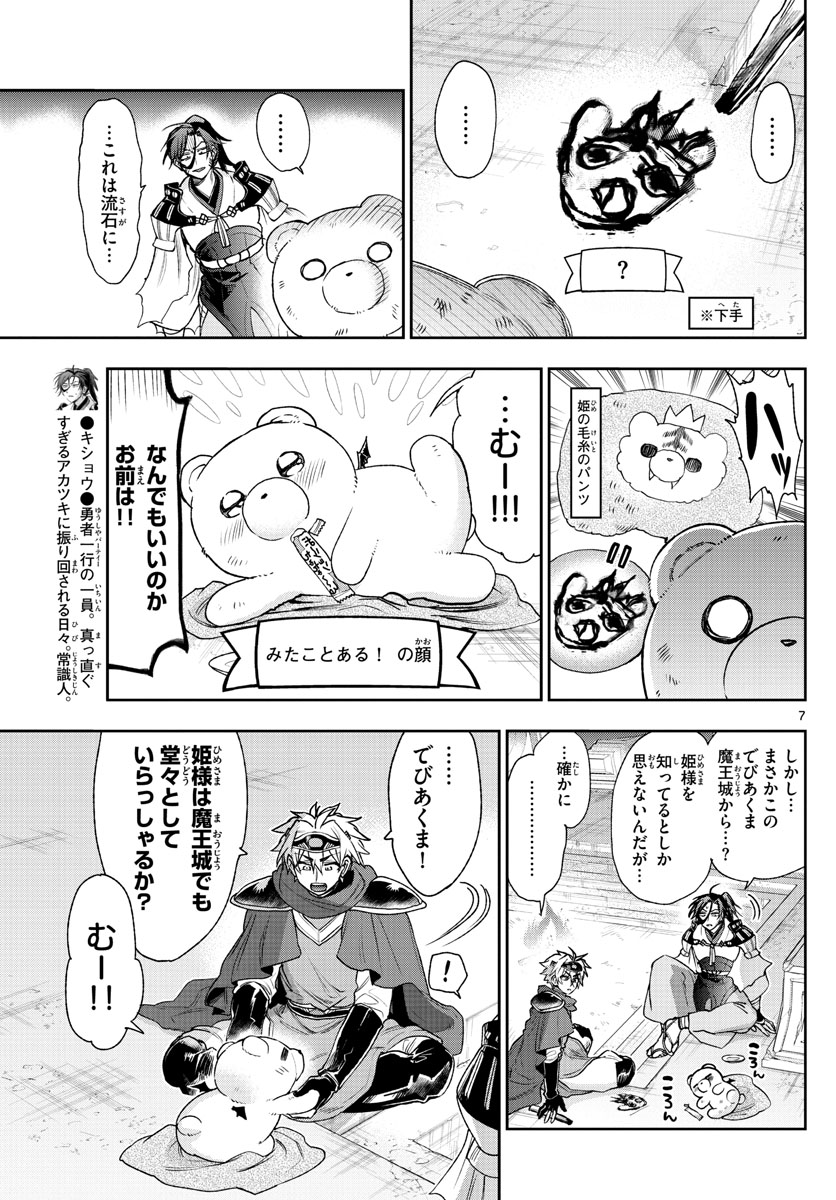 魔王城でおやすみ - 第238話 - Page 7