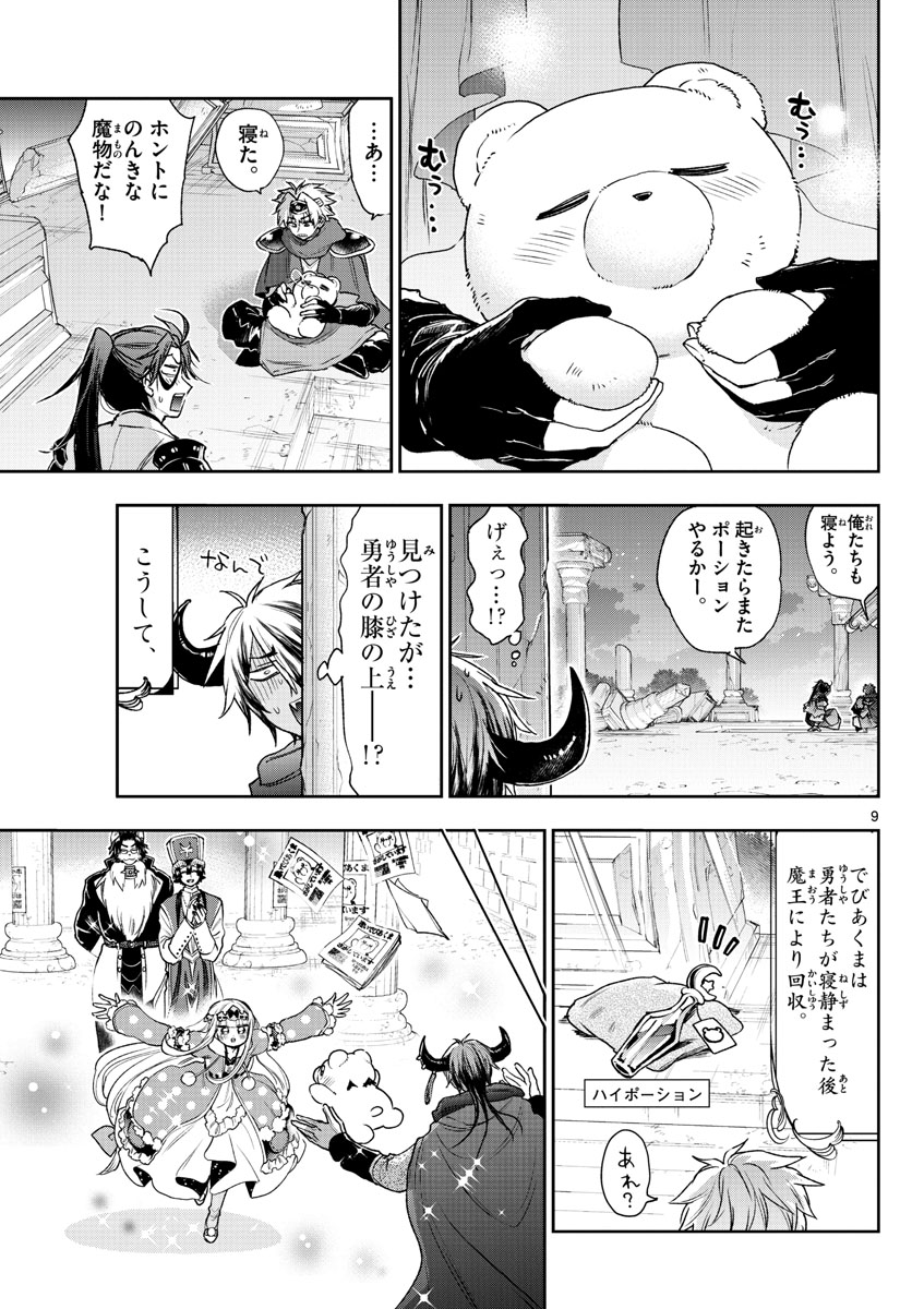 魔王城でおやすみ - 第238話 - Page 9