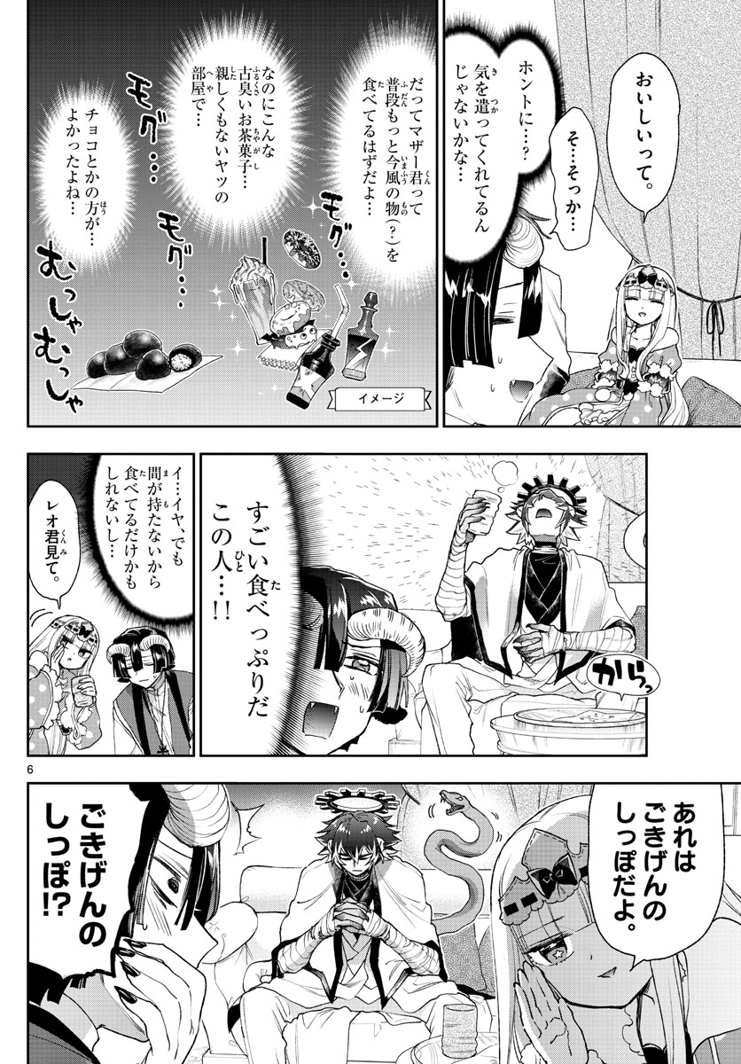 魔王城でおやすみ - 第237話 - Page 6