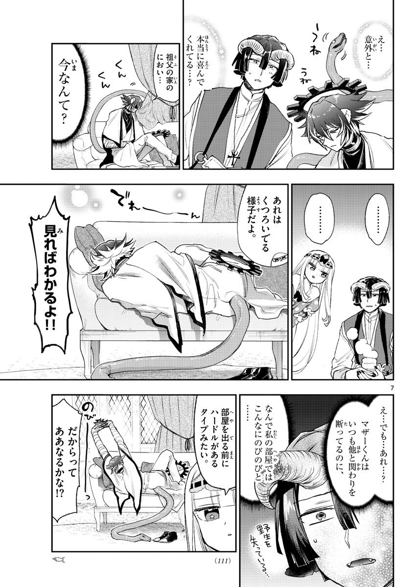 魔王城でおやすみ - 第237話 - Page 7