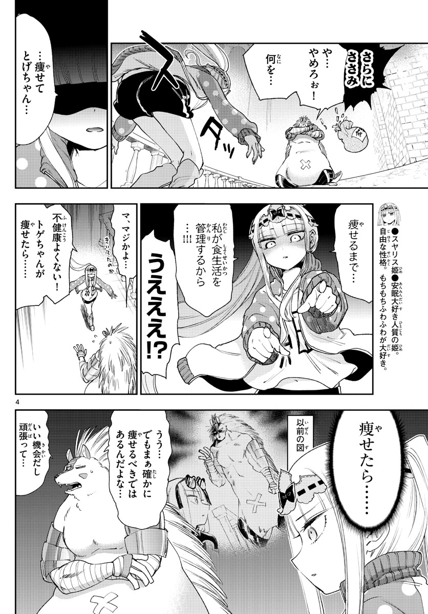 魔王城でおやすみ - 第236話 - Page 4