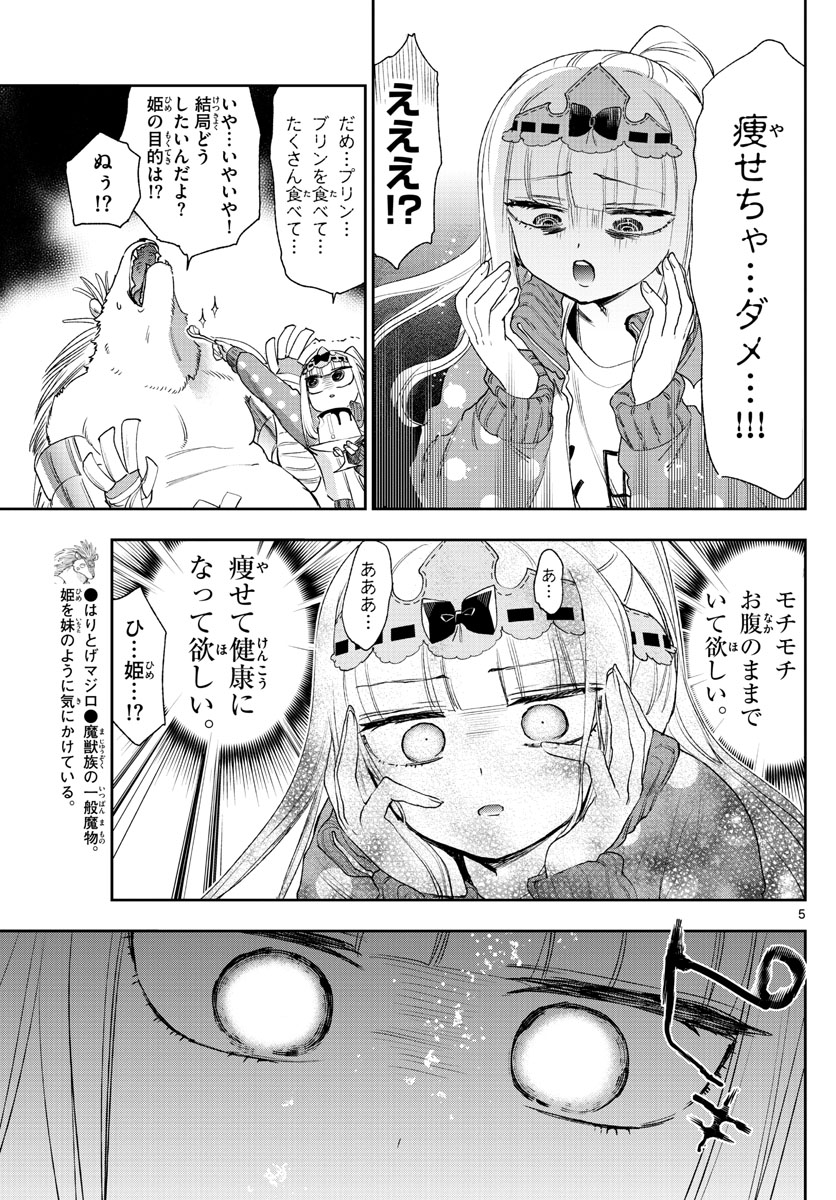 魔王城でおやすみ - 第236話 - Page 5