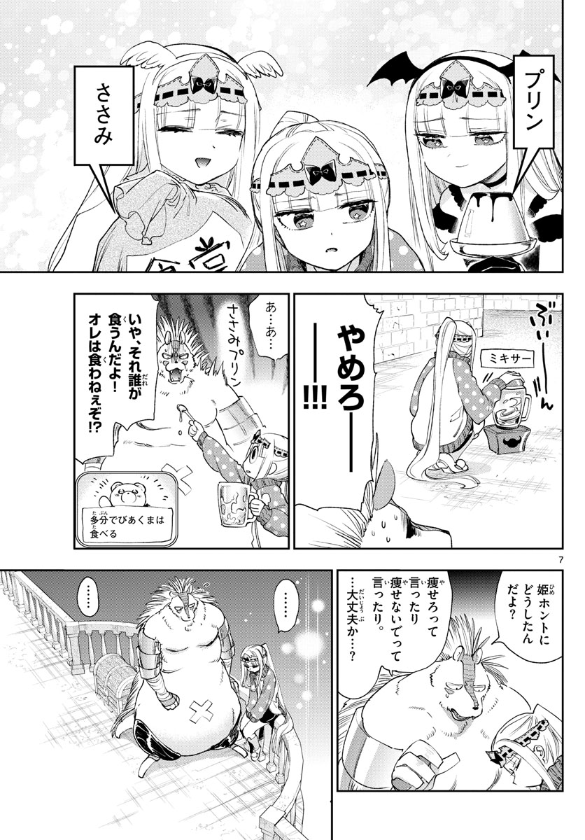 魔王城でおやすみ - 第236話 - Page 7