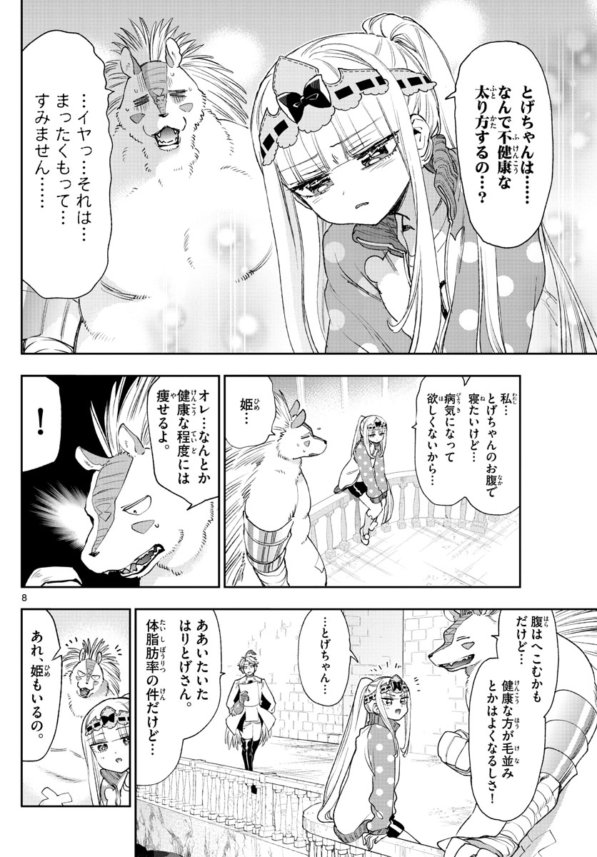 魔王城でおやすみ - 第236話 - Page 8