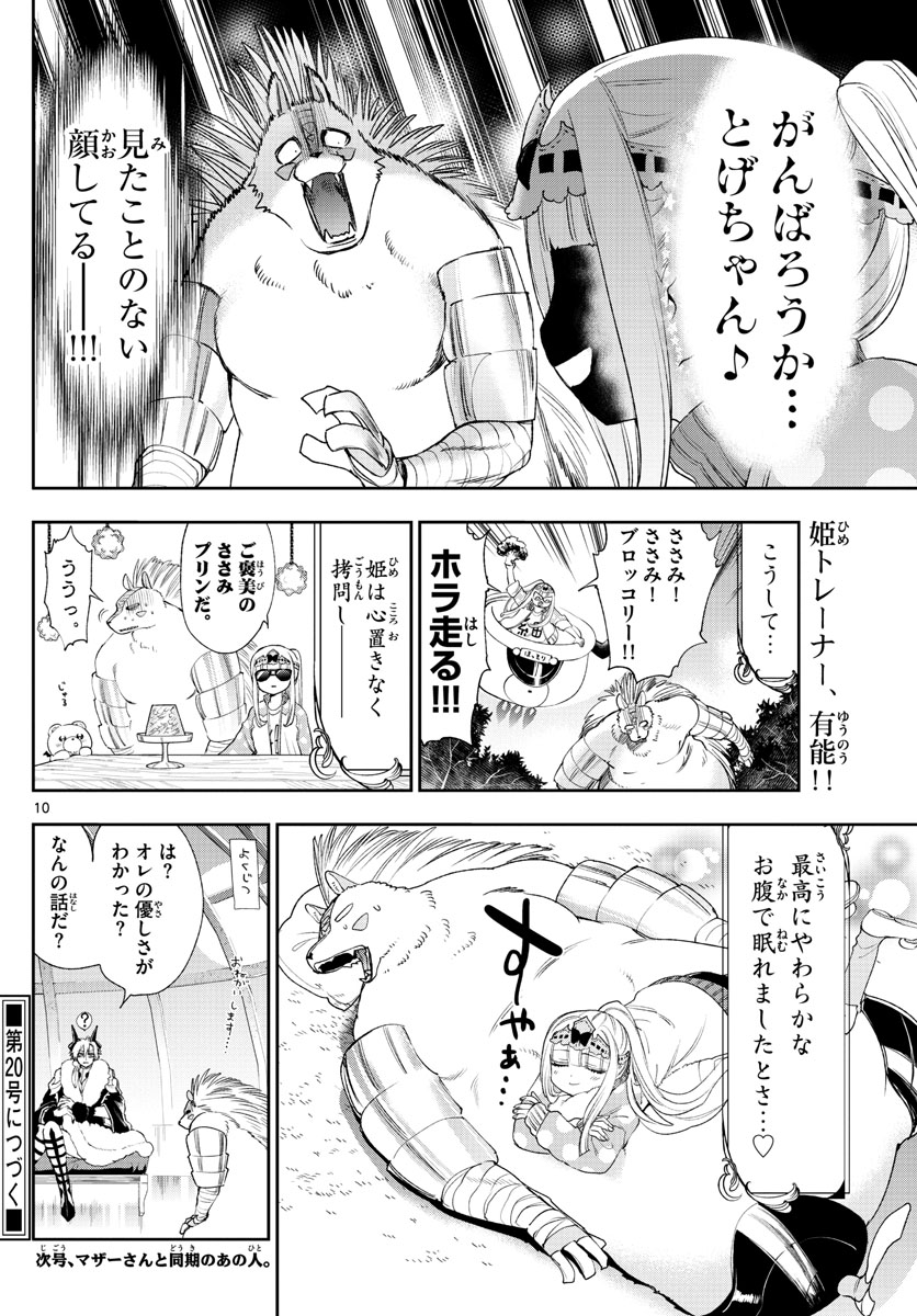 魔王城でおやすみ - 第236話 - Page 10