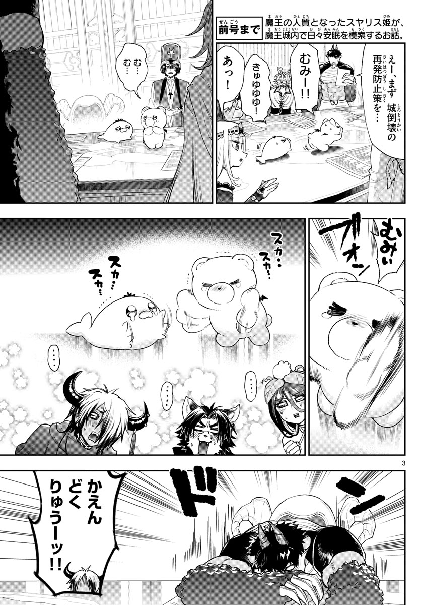 魔王城でおやすみ - 第235話 - Page 3