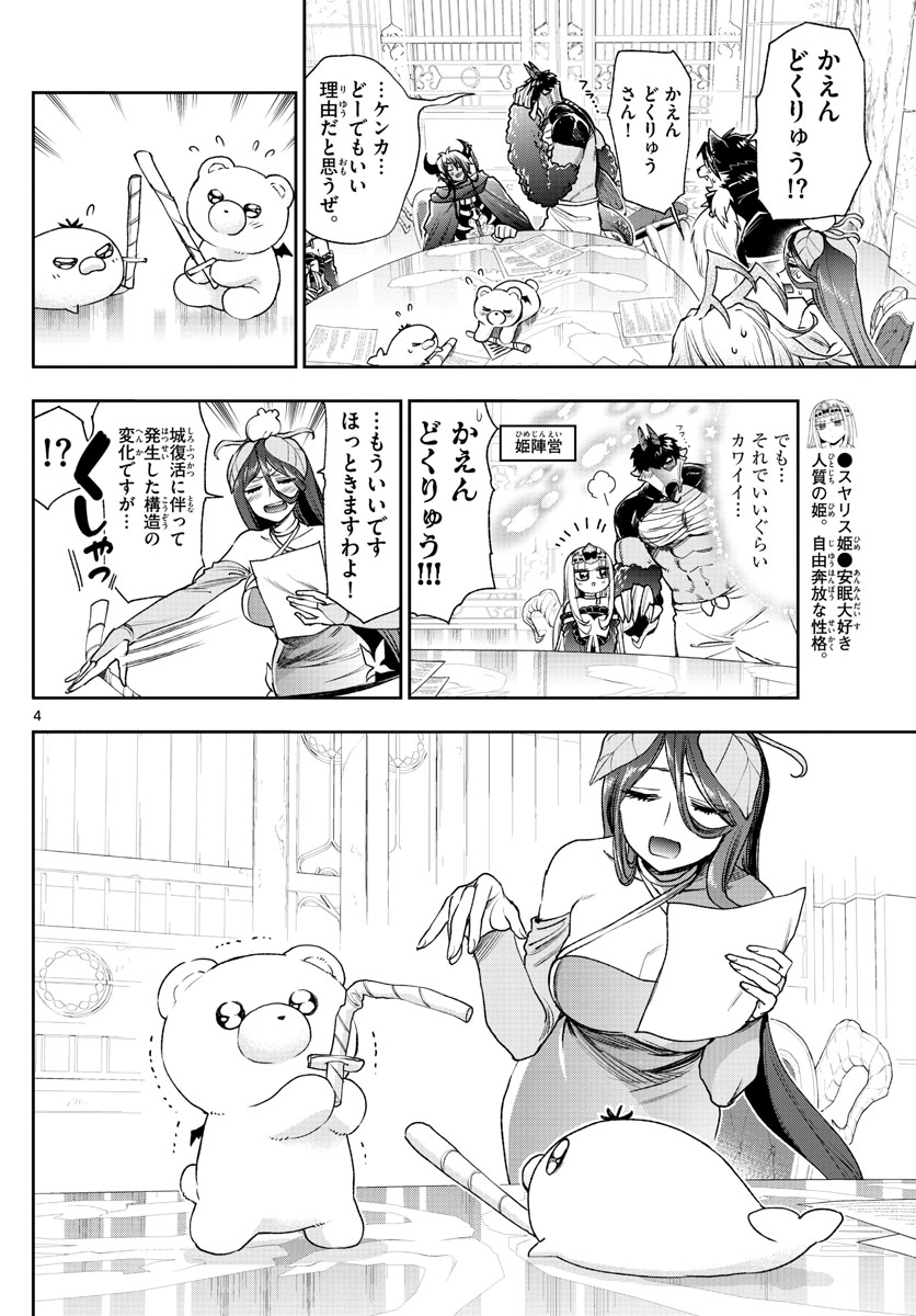 魔王城でおやすみ - 第235話 - Page 4