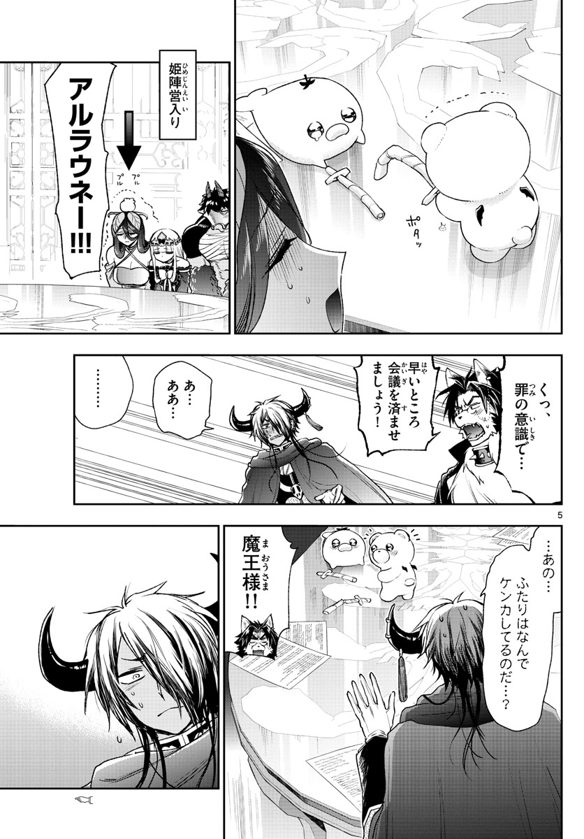 魔王城でおやすみ - 第235話 - Page 5