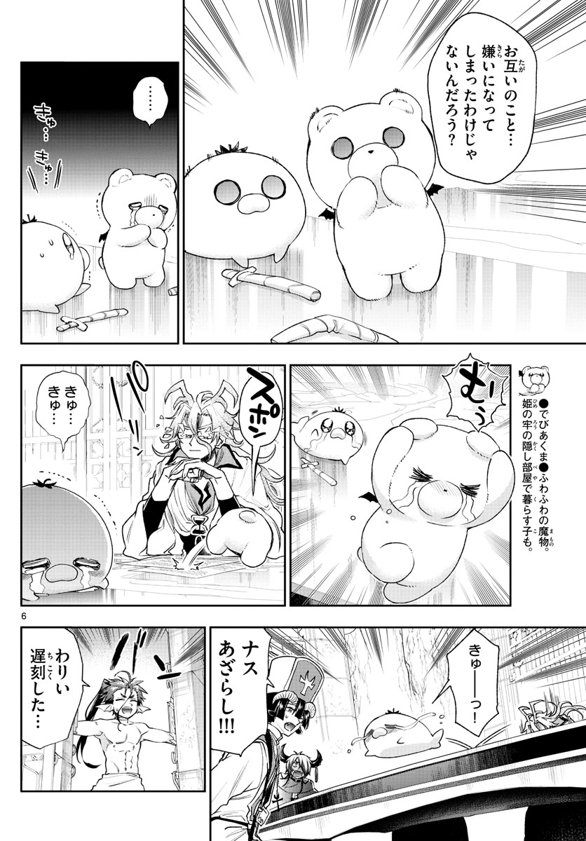 魔王城でおやすみ - 第235話 - Page 6