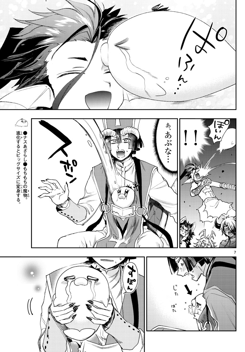 魔王城でおやすみ - 第235話 - Page 7