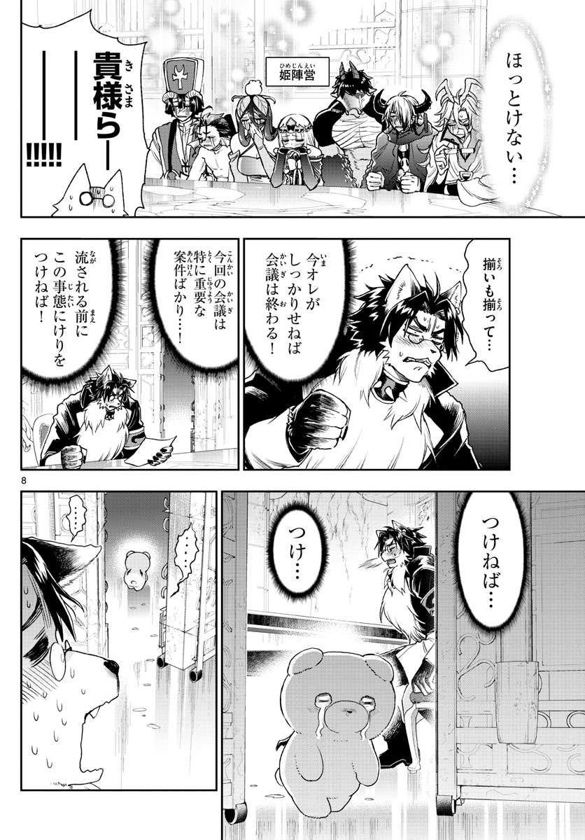 魔王城でおやすみ - 第235話 - Page 8