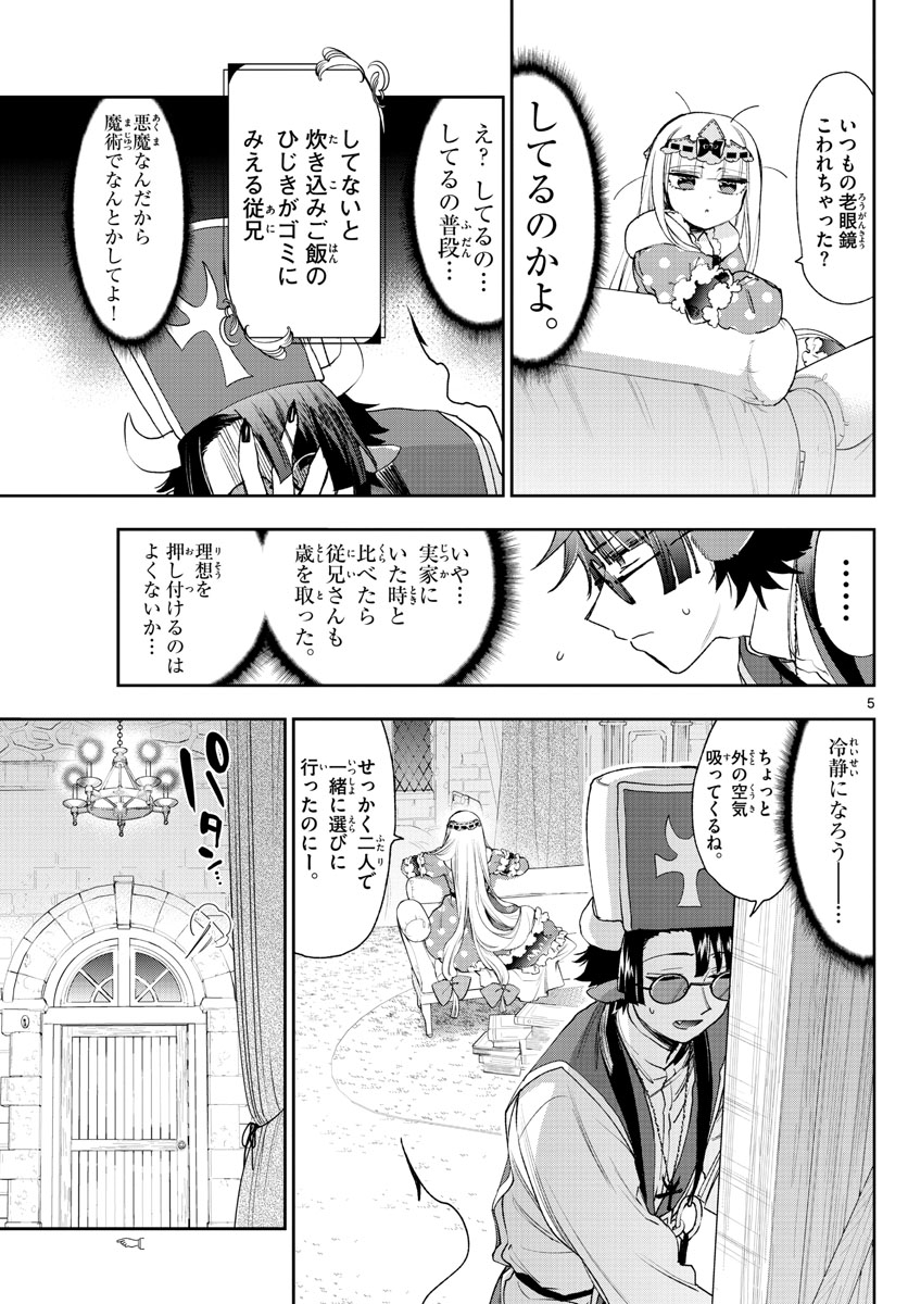 魔王城でおやすみ - 第234話 - Page 5