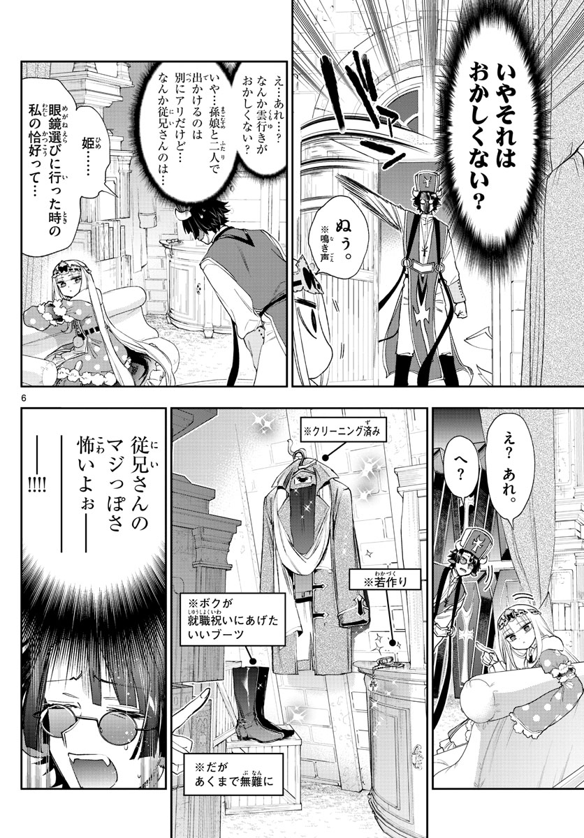 魔王城でおやすみ - 第234話 - Page 6